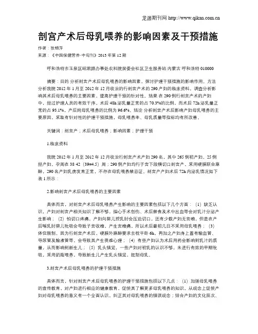 剖宫产术后母乳喂养的影响因素及干预措施