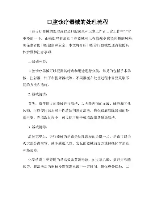 口腔诊疗器械的处理流程