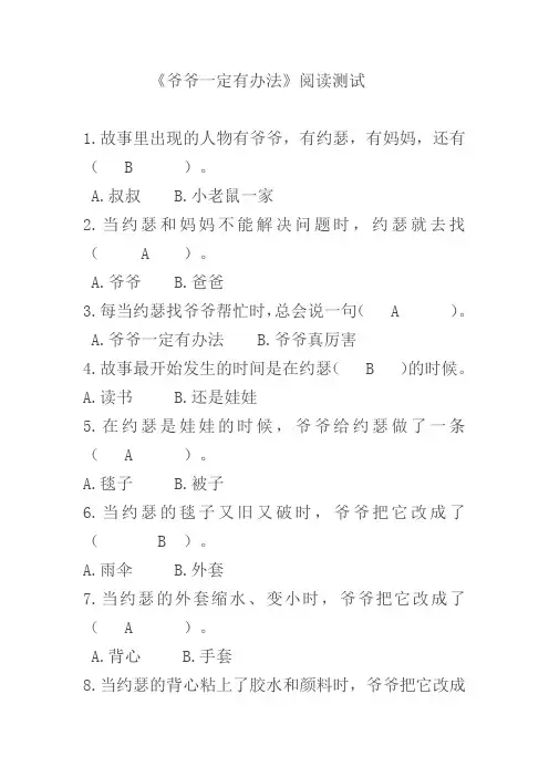 《我妈妈》《爷爷一定有办法》课外阅读测试题