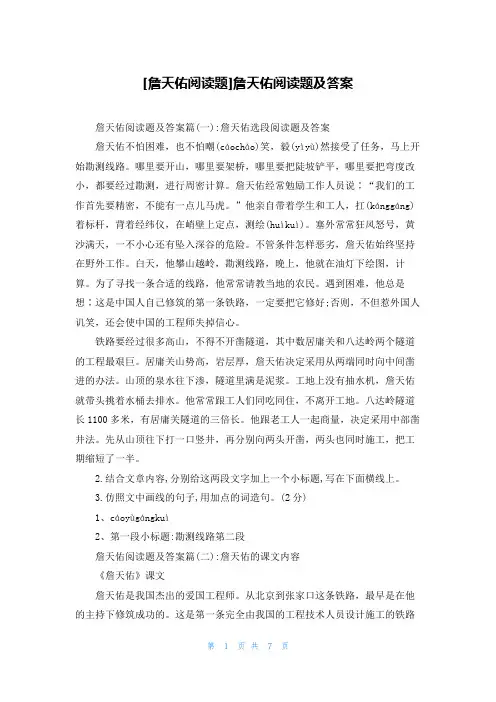 [詹天佑阅读题]詹天佑阅读题及答案