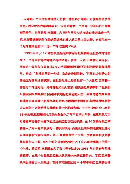 天下足球绝对巨星——范巴斯滕