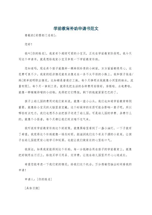 学前教肓补助申请书范文