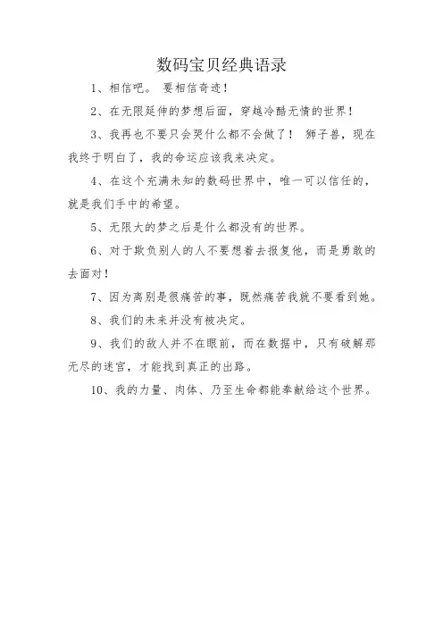数码宝贝经典语录