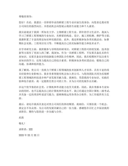 桥梁工程专业应届生求职信
