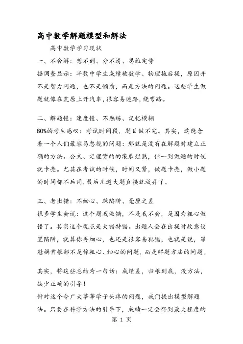 高中数学解题模型和解法