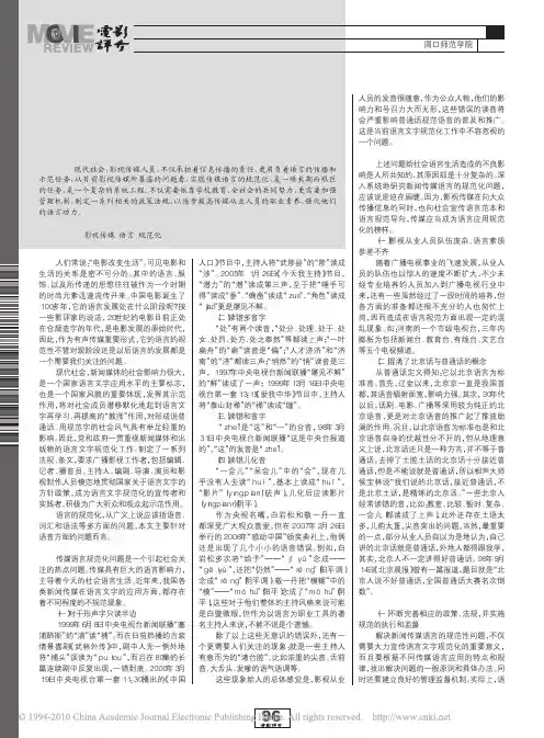 浅谈影视传媒的语言规范化问题