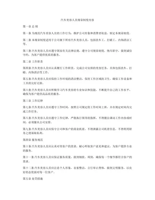 汽车美容人员规章制度内容