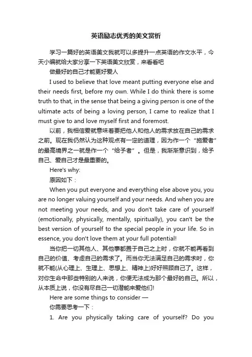 英语励志优秀的美文赏析