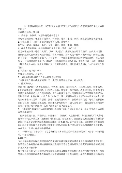 四川导游口试：旅游资源信息知识百问(2)