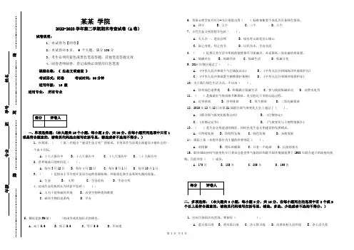 《生态文明建设》课程期末考试题