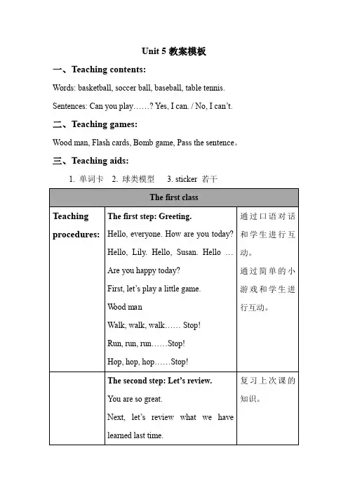少儿体验式英语教案unit 5