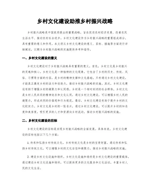 乡村文化建设助推乡村振兴战略