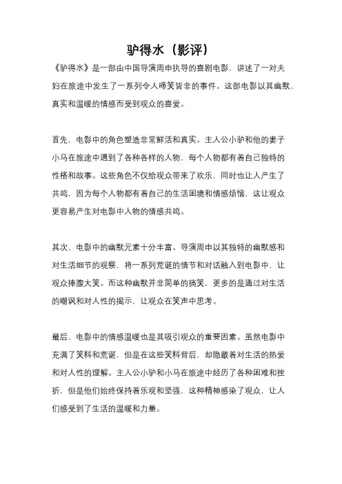 驴得水(影评)
