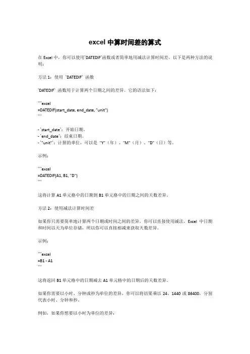 excel中算时间差的算式