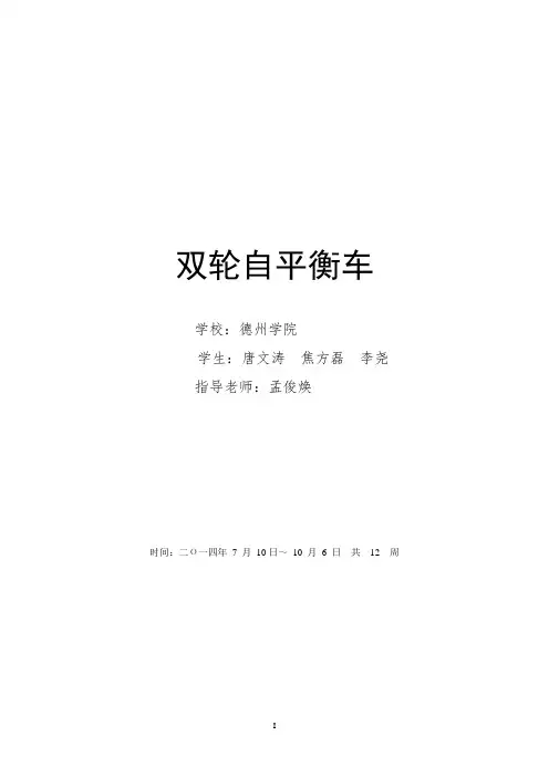 两轮平衡车说明书