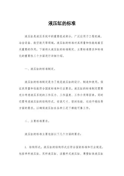 液压缸的标准