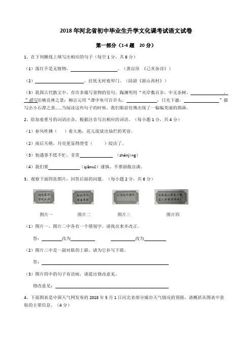 (完整版)2018河北省中考语文试题及答案,推荐文档