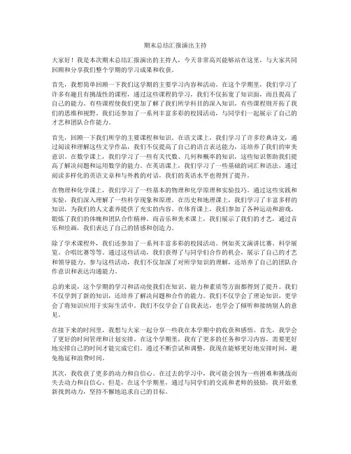 期末总结汇报演出主持