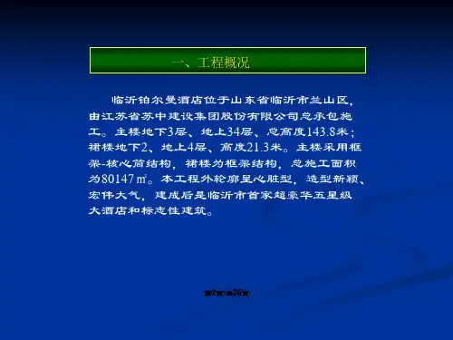 大跨型钢梁与混凝土组合屋盖施工技术