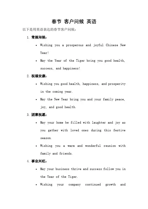 春节 客户问候 英语