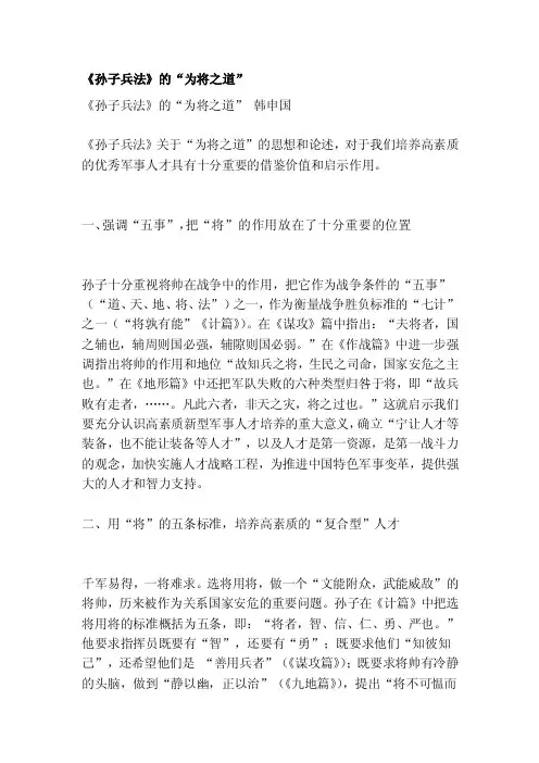 《孙子兵法》的“为将之道”[精华]