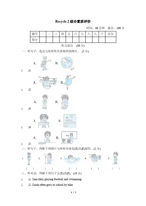 人教PEP英语六年级上册Recycle 2 综合素质评价  含答案