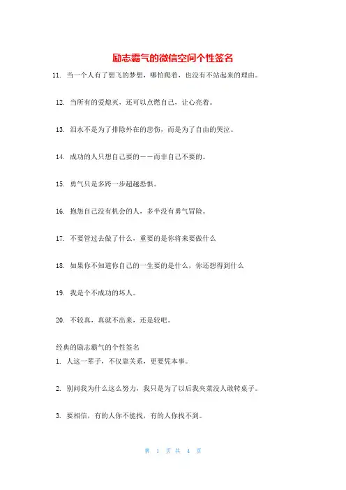 励志霸气的微信空间个性签名