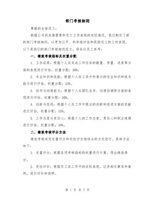 部门考核细则（二篇）
