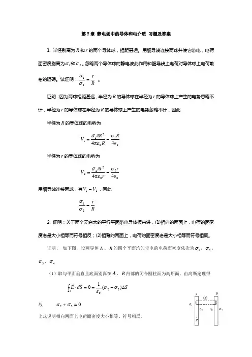 大学物理课后习题答案第七篇