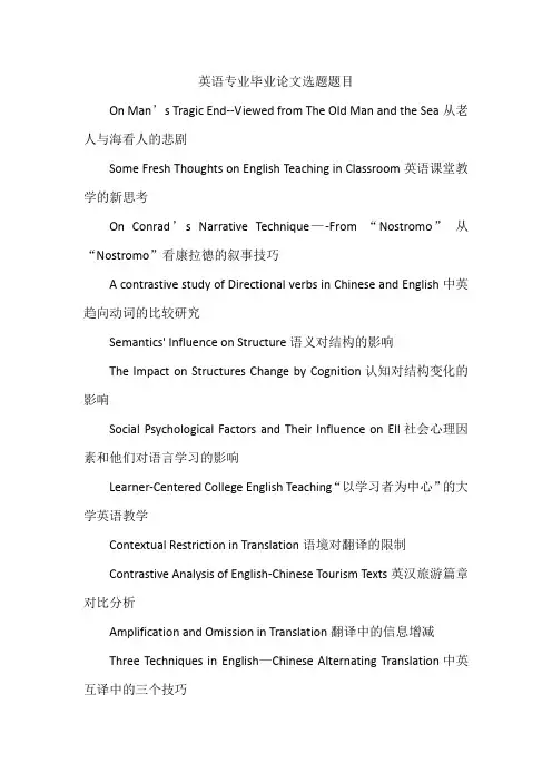 英语专业毕业论文选题题目