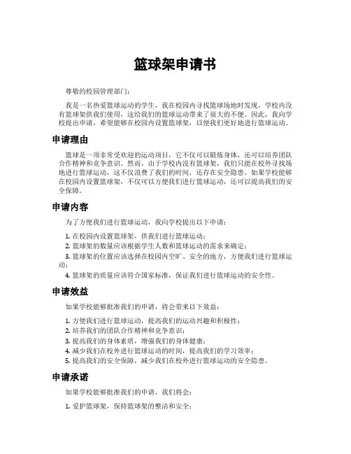 篮球架申请书