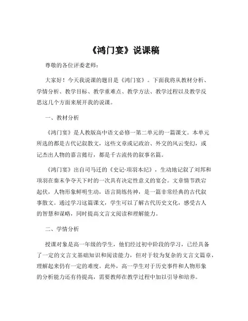 《鸿门宴》说课稿