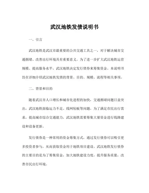 武汉地铁发债说明书