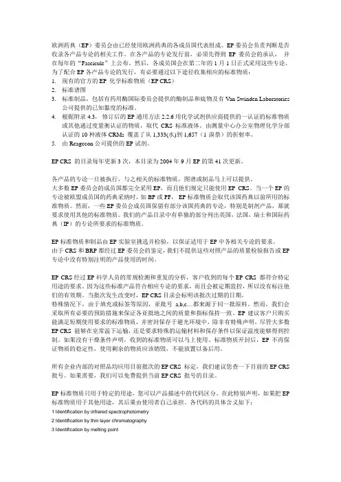 EP标准物质使用指南