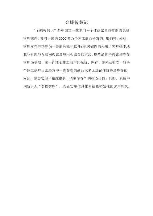 金蝶智慧记