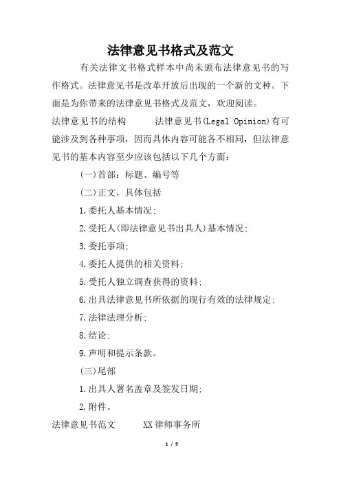 法律意见书格式及范文