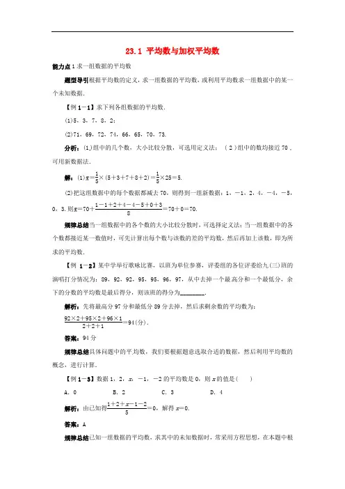 九年级数学上册 23.1 平均数与加权平均数课堂导学案 (新版)冀教版