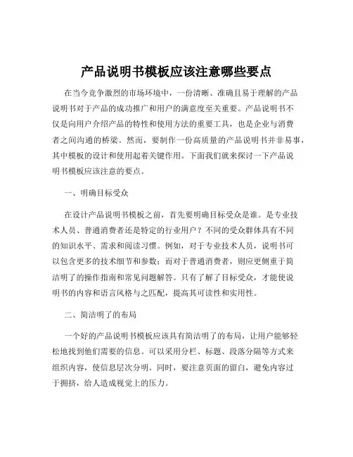 产品说明书模板应该注意哪些要点