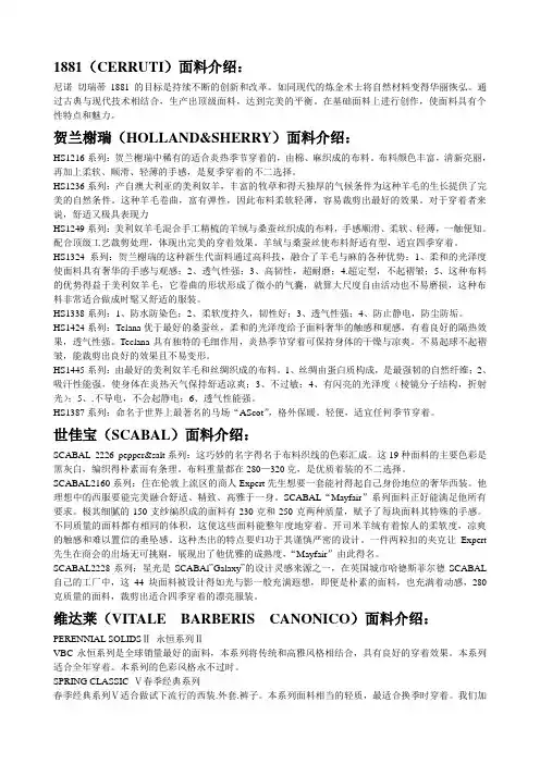 高级定制店必备文件之——面料性能介绍
