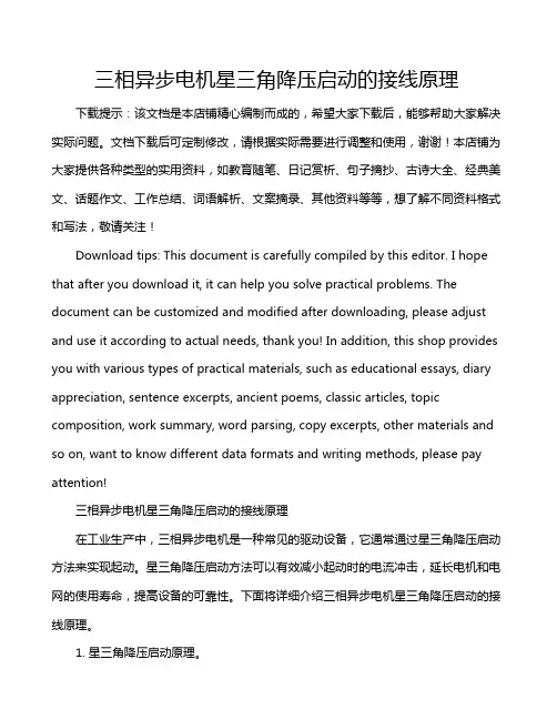 三相异步电机星三角降压启动的接线原理
