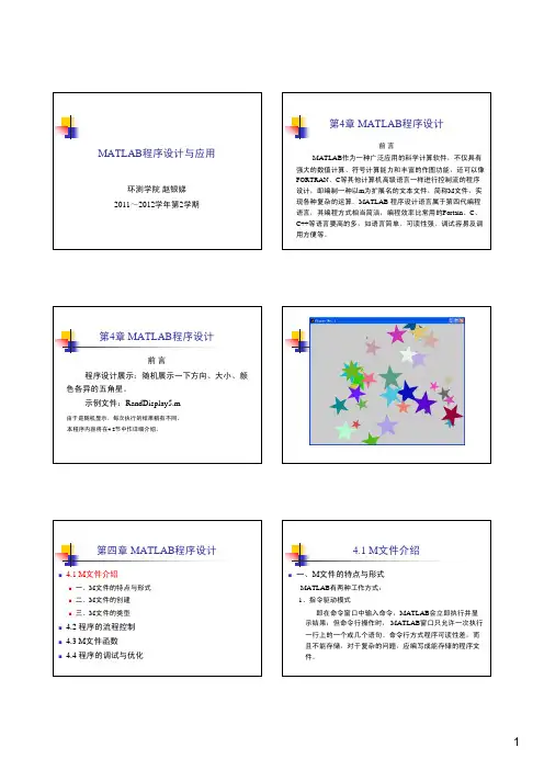 MATLAB程序设计与应用-第四章