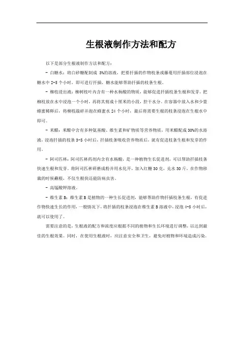 生根液制作方法和配方