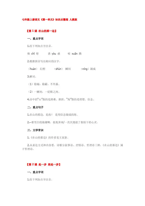 七年级上册语文《第一单元》知识点整理 人教版
