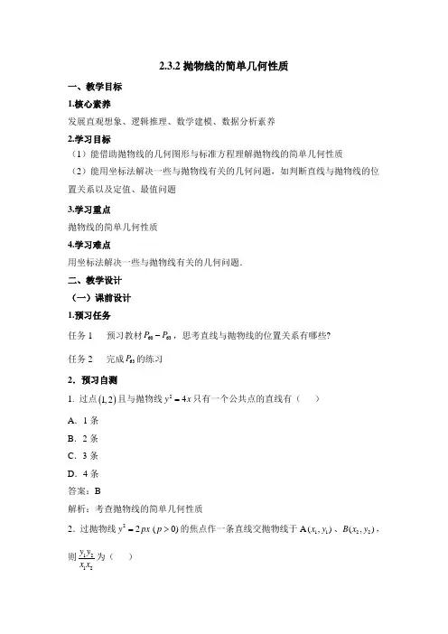 人教课标版高中数学选修1-1《抛物线的简单几何性质》教案-新版