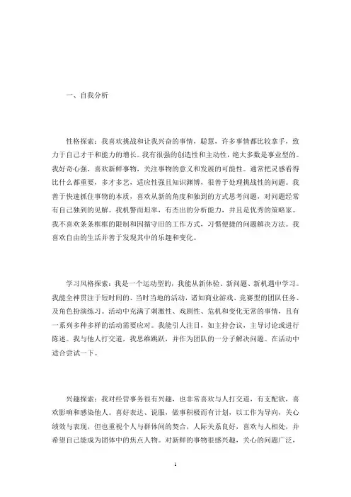 大学生职业生涯规划书模板范文三篇(最新)