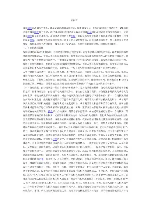 论自首