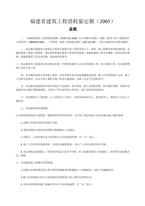 福建省建筑工程消耗量定额(带补充说明)