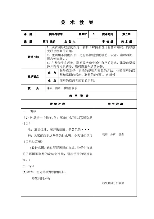 图形与联想教案