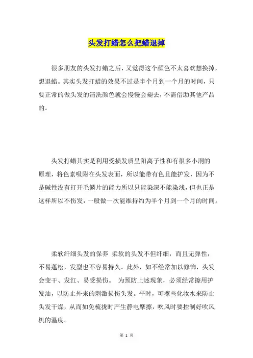 头发打蜡怎么把蜡退掉