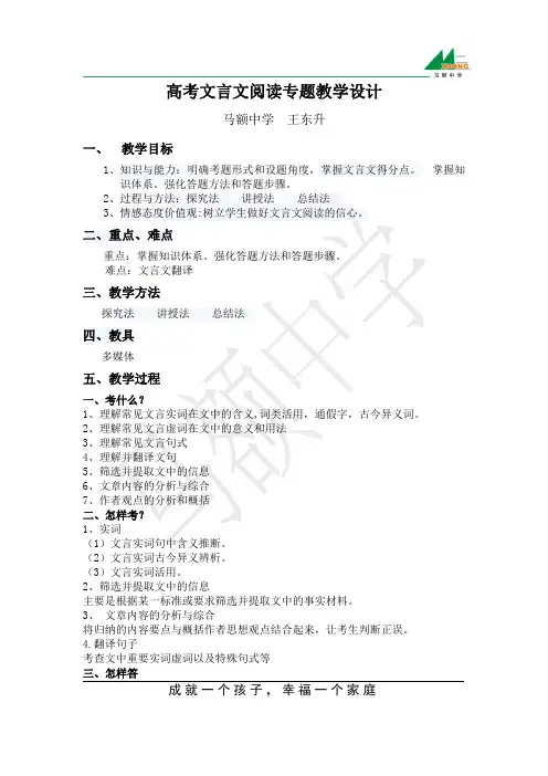 高考文言文阅读解题指导教学设计